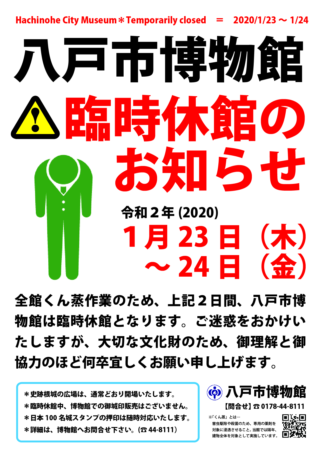 臨時休館のお知らせ