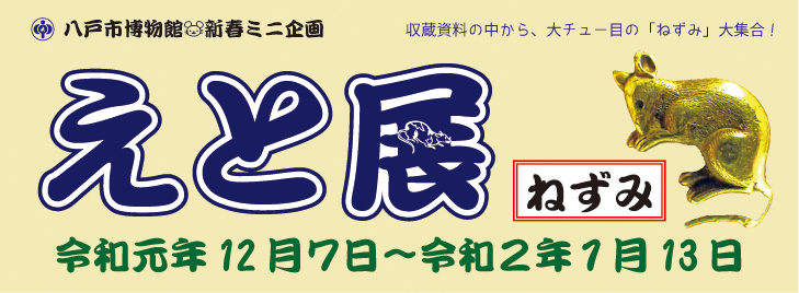 企画展の御案内ページへ